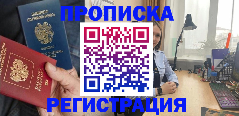 прописка в Чебоксарах